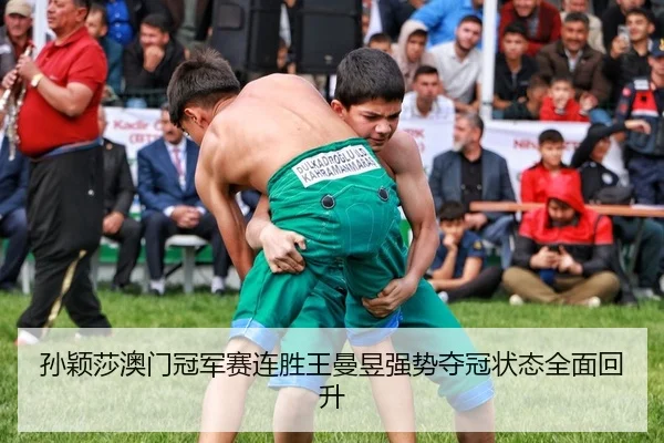 sun-ying-sha-ao-men-guan-jun-sai-lian-sheng-wang-man-yu-qiang-shi-duo-guan-zhuang-tai-quan-mian-hui-sheng-2-892.jpg